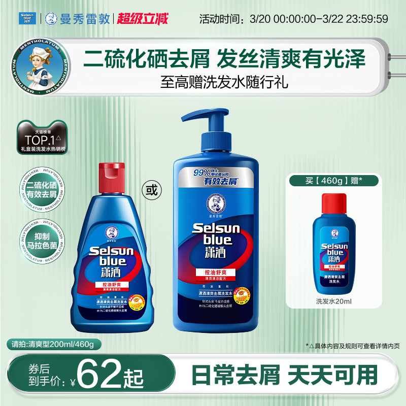曼秀雷敦selsun潇洒去屑洗发水男女士控油蓬松止痒二硫化硒洗发露