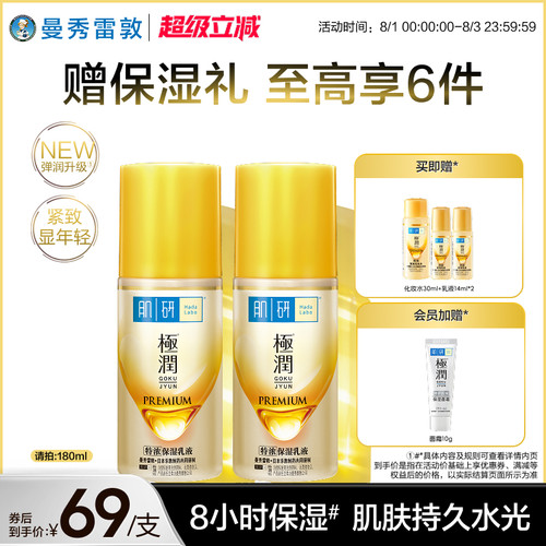 曼秀雷敦金极润特浓紧致乳液