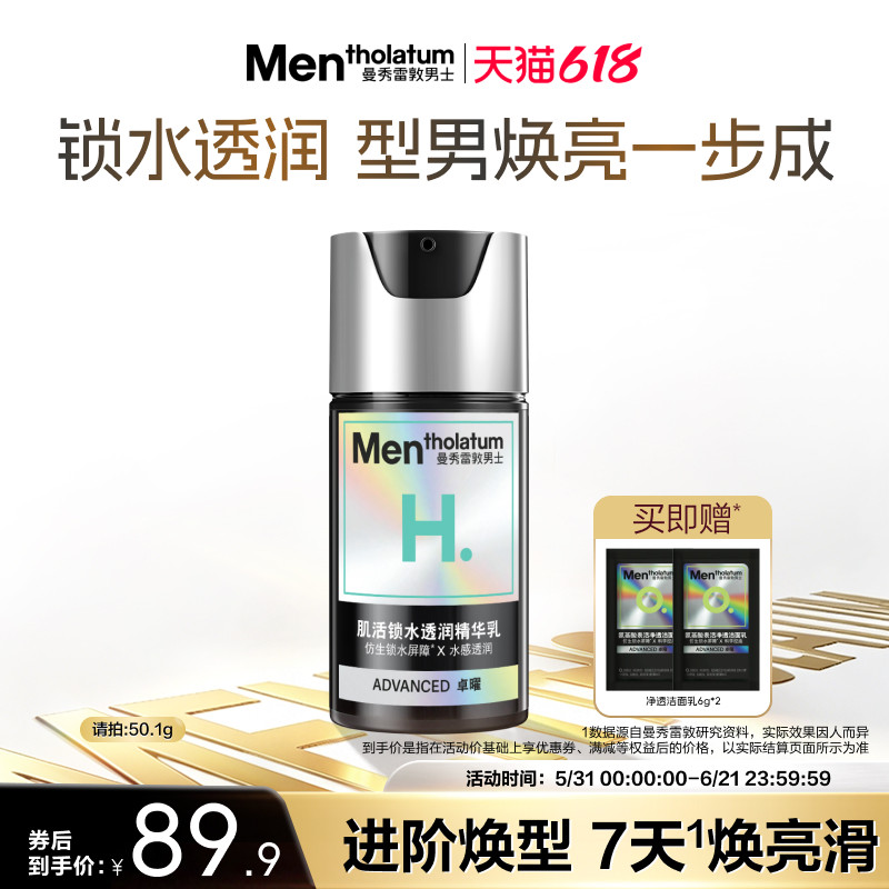 【吴磊推荐】曼秀雷敦男士小黑盾卓曜锁水透润精华乳保湿舒缓面霜