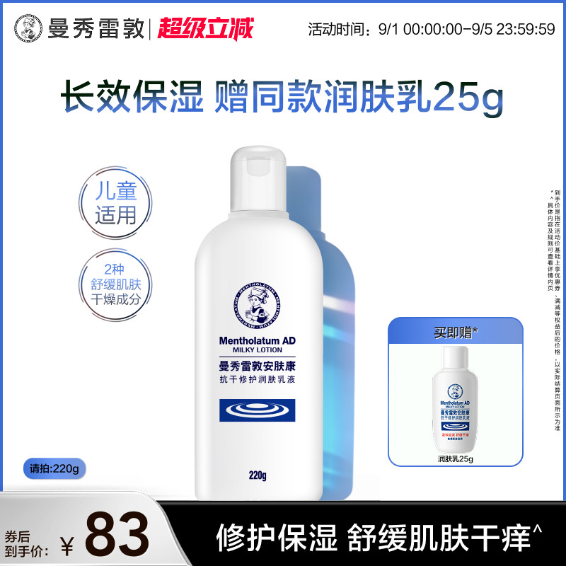 曼秀雷敦安肤康AD乳液抗干燥身体润肤乳保湿滋润舒缓止痒全身秋冬