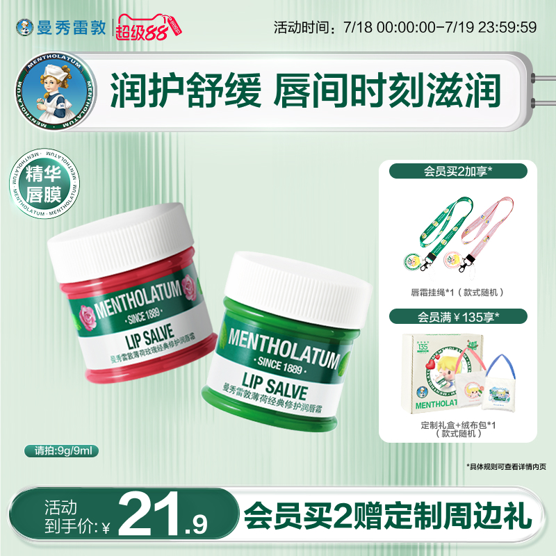 【曼秀雷敦】玫瑰唇霜润唇膏唇膜女保湿修护舒缓淡化唇纹官方