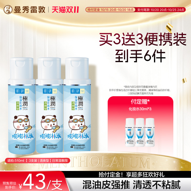 专享肌研保湿化妆水乳液