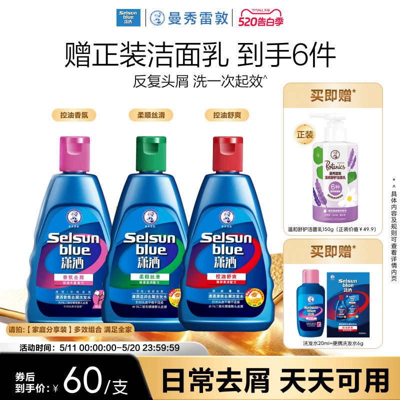 曼秀雷敦selsun潇洒洗发水控油蓬松去屑二硫化硒洗头水止痒洗发露