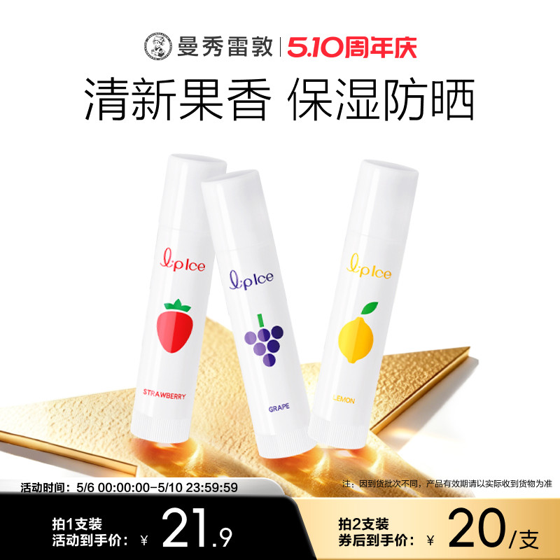 曼秀雷敦什果冰润唇膏水果味保湿补水滋润防晒滋润防干裂去死皮女