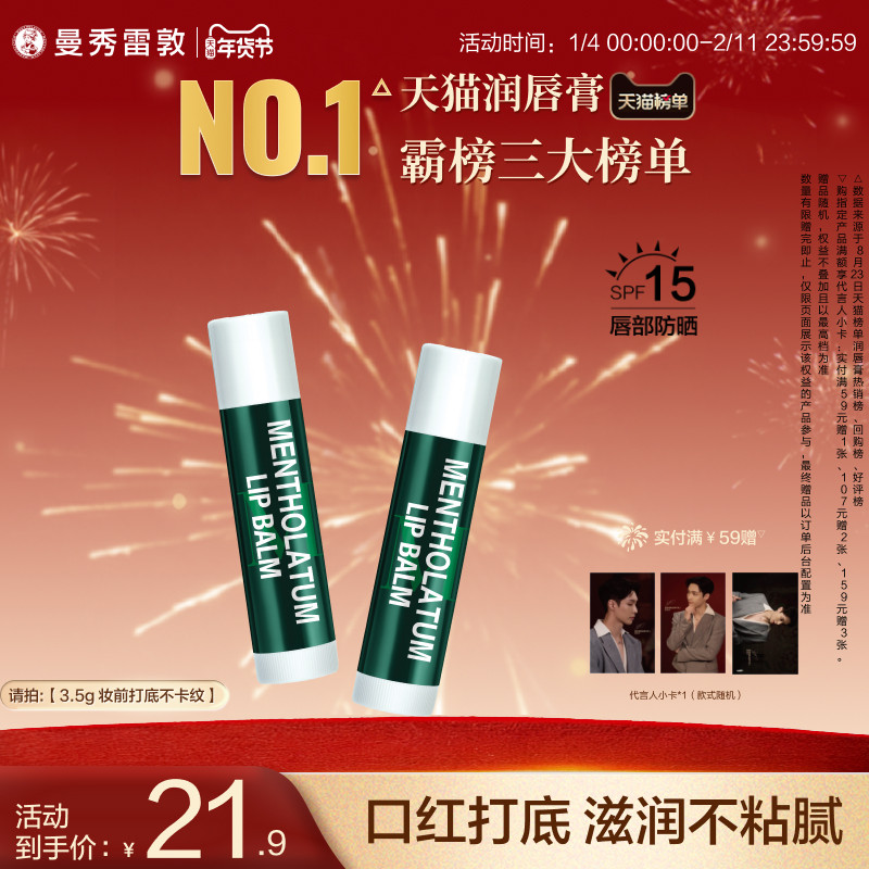 曼秀雷敦薄荷防晒SPF15润唇膏女滋润保湿防干裂口红打底官方正品