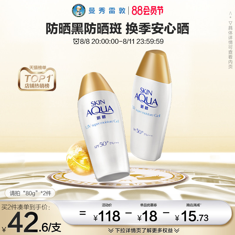 【曼秀雷敦】邓紫棋同款新碧双重防晒霜防紫外线美白隔离小金帽