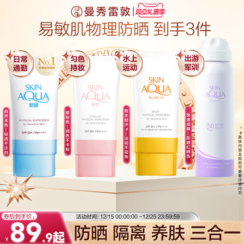 新碧小蓝帽物理防晒乳霜面部保湿