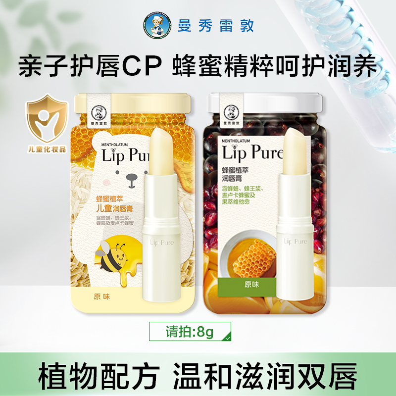 曼秀雷敦植萃滋润唇膏保湿防干裂唇部护唇膏学生女秋冬