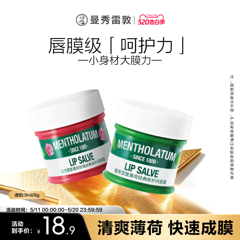 曼秀雷敦唇霜薄荷润唇膏保湿修护舒缓补水淡化纹唇官方正品唇膜