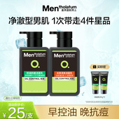 曼秀雷敦男士 控油祛痘洁面乳保湿 泡沫冰爽抗痘