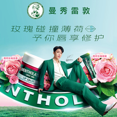 曼秀雷敦薄荷玫瑰润唇啫喱8g男女护唇膏补水保湿滋润口红打底