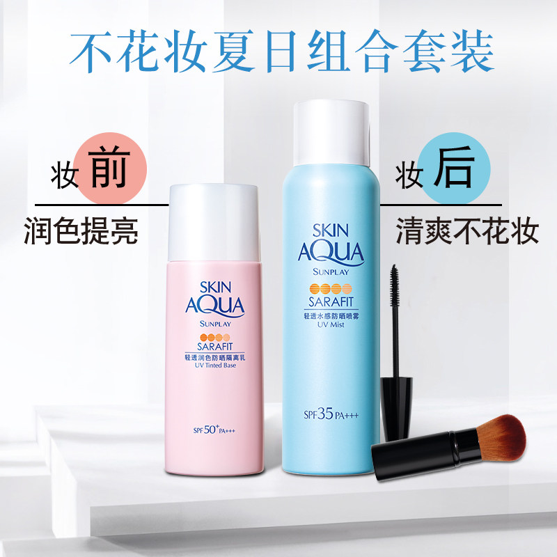 曼秀雷敦新碧不花妆套装防晒隔离霜喷雾女面部防紫外线不油腻