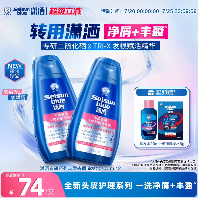 曼秀雷敦潇洒丰盈去屑洗发水