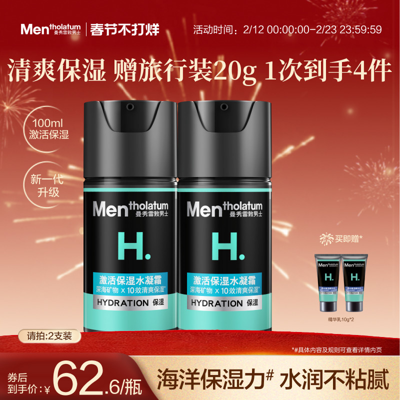 【曼秀雷敦】男士激活面霜保湿水凝霜清爽补水乳液精华护肤润肤霜