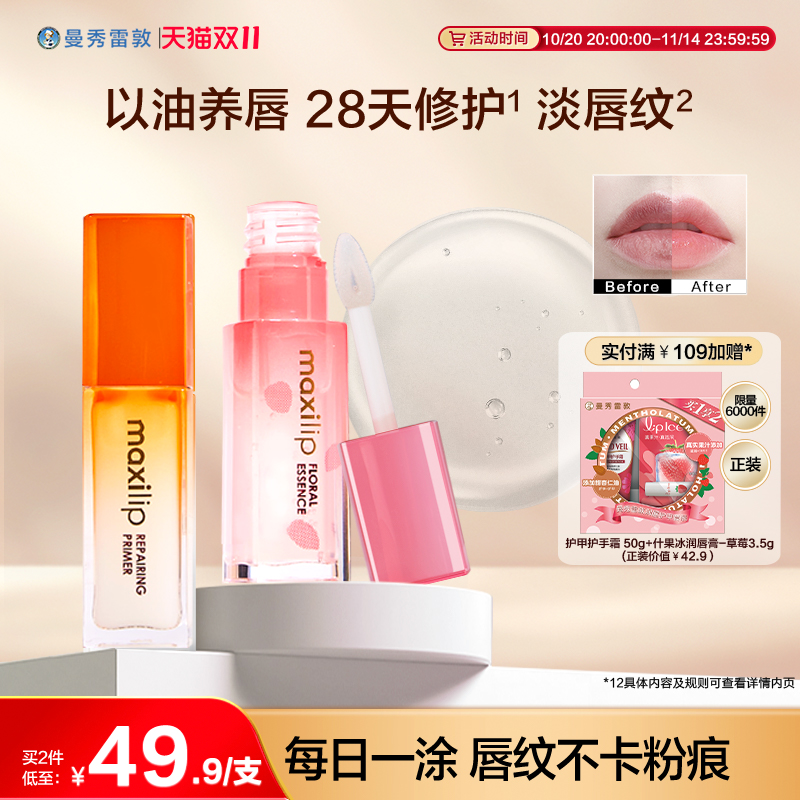 曼秀雷敦精华淡化唇纹口红打底