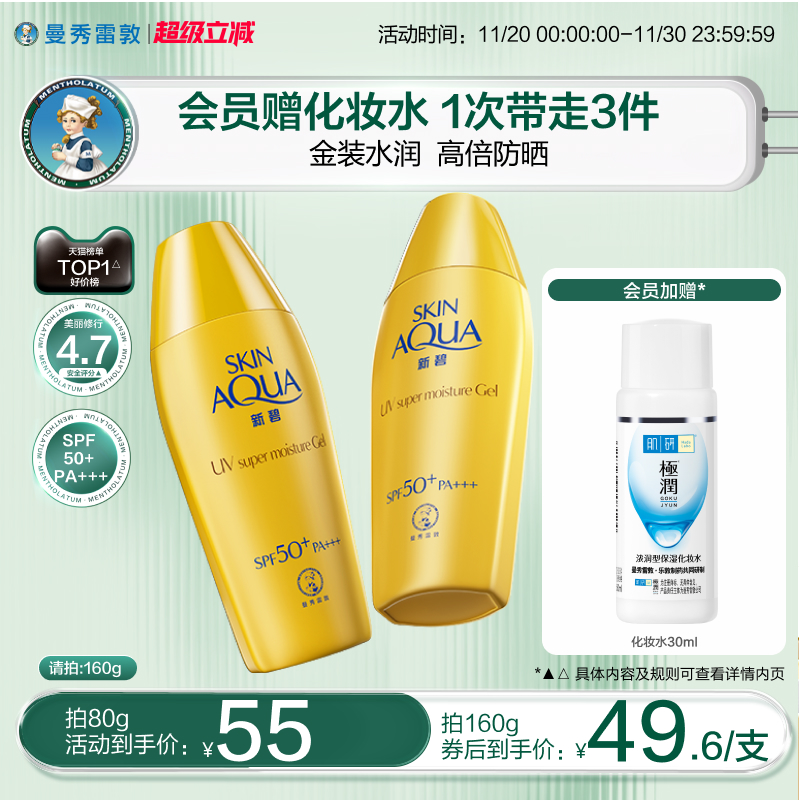 水润保湿防晒霜曼秀雷敦