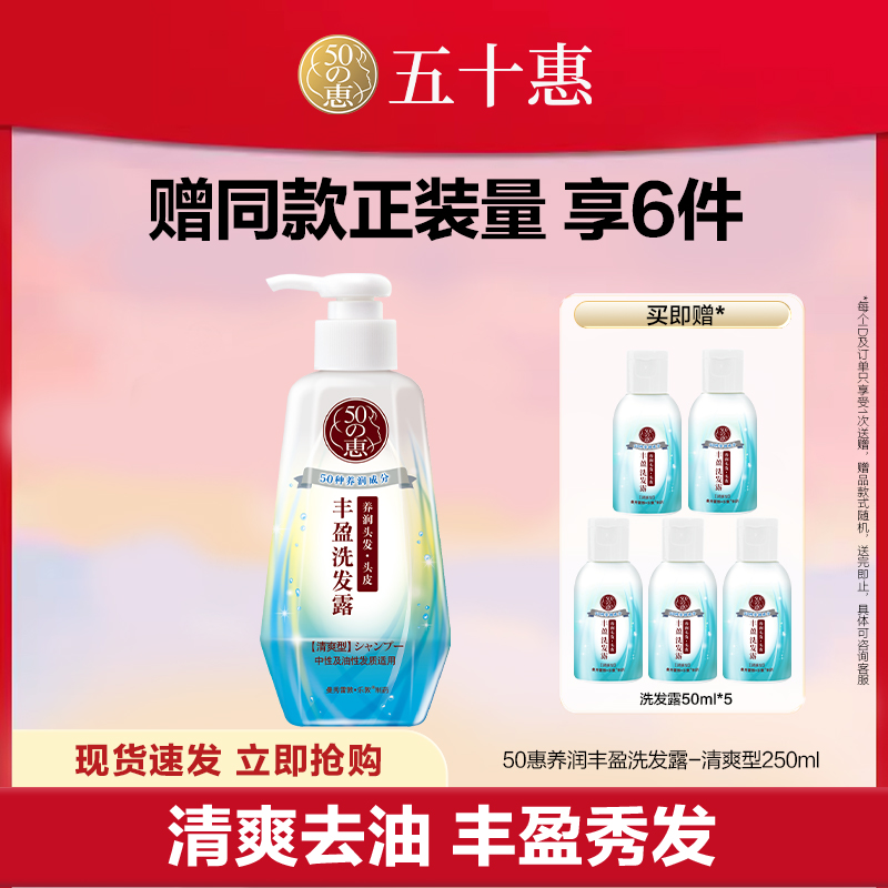 【曼秀雷敦】50惠养润丰盈洗发露减少掉发蓬松清爽