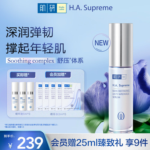曼秀雷敦肌研臻致光曜淡纹精华液抗皱紧致舒压瓶