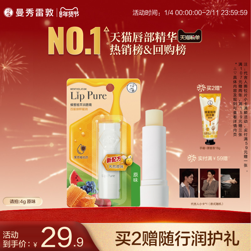 曼秀雷敦蜂蜜植萃小蜜油润唇膏女保湿滋润补水口红打底去死皮官方,美容护肤/美体/精油,润唇膏,淘宝优惠券,粉丝福利购,淘宝优惠卷