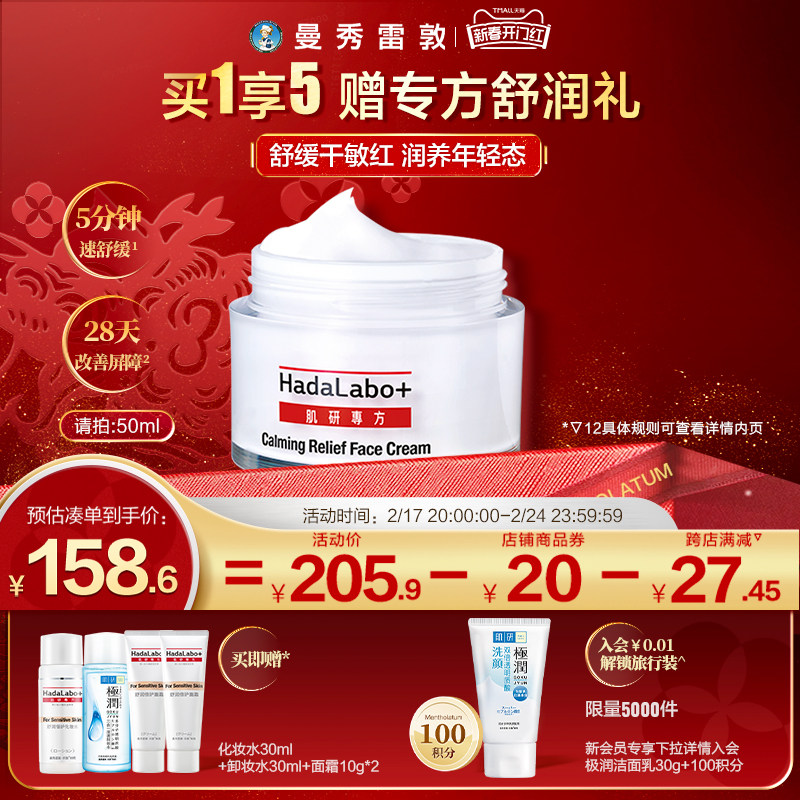 曼秀雷敦肌研专方舒润倍护面霜保湿霜敏感肌舒敏修护补水十字霜女