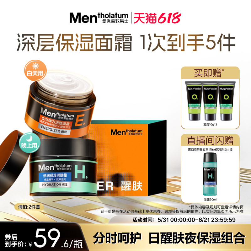 【吴磊推荐】曼秀雷敦男士保湿润肤霜补水面霜秋冬季护肤滋润清爽