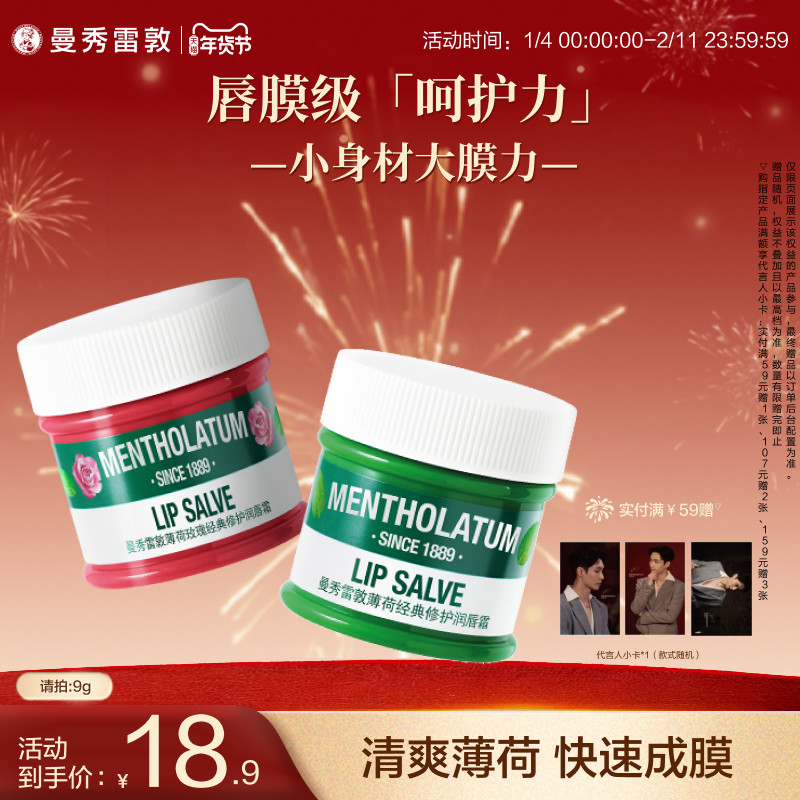 曼秀雷敦唇霜薄荷润唇膏保湿修护舒缓补水淡化纹唇官方正品唇膜,美容护肤/美体/精油,唇膜,淘宝优惠券,粉丝福利购,淘宝优惠卷