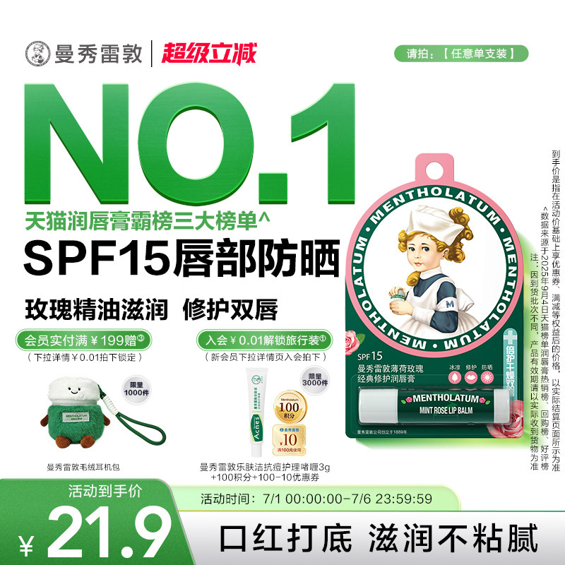 曼秀雷敦薄荷防晒SPF15润唇膏女滋润保湿防干裂口红打底官方正品