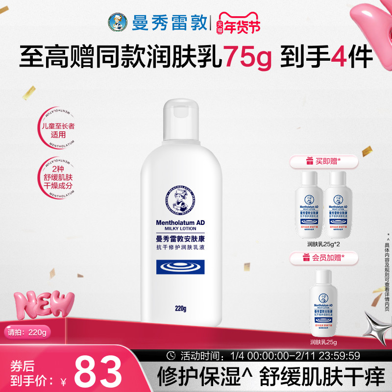 曼秀雷敦安肤康AD乳液抗干燥男士身体润肤乳保湿滋润舒缓止痒全身