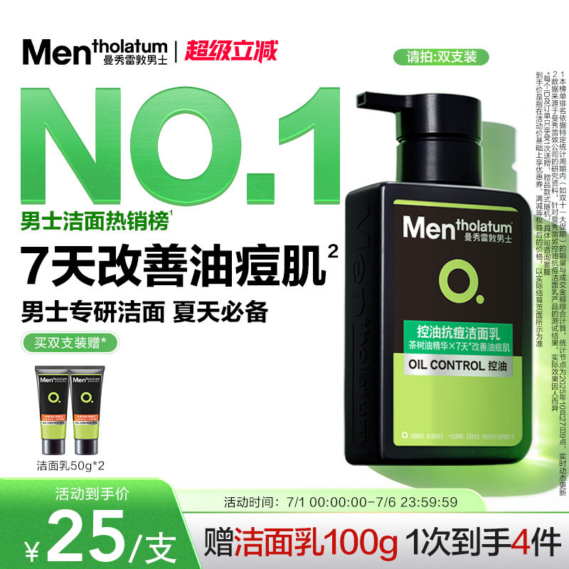 【吴磊推荐】曼秀雷敦抗痘控油男士专用洗面奶清爽洁面乳