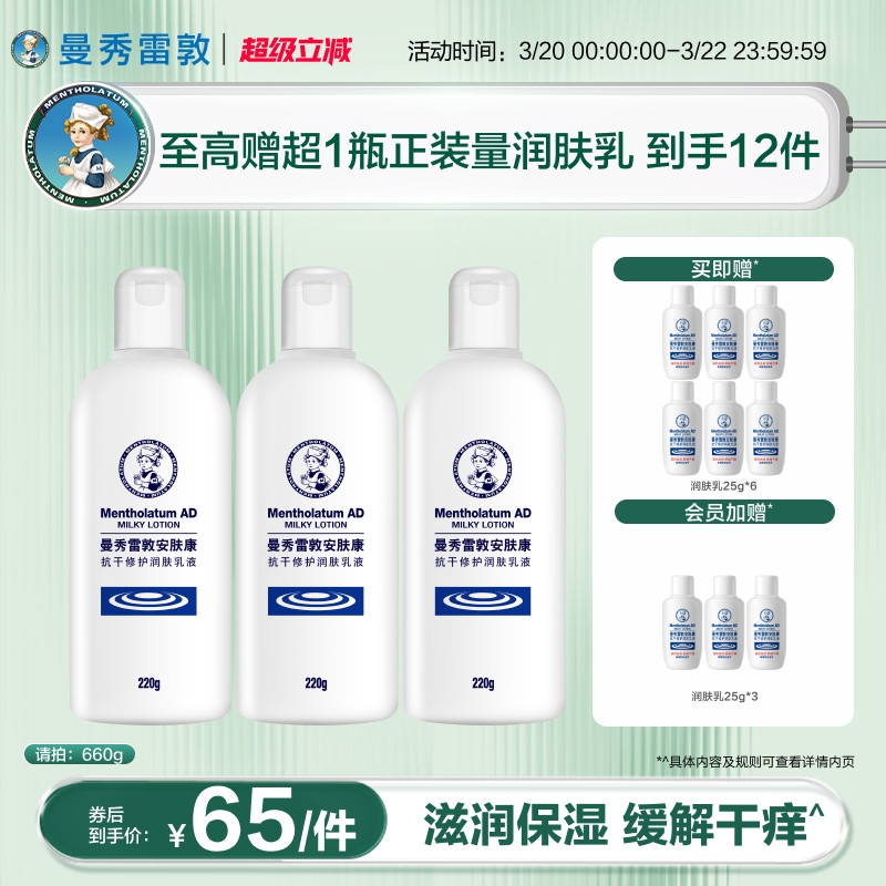 曼秀雷敦安肤康AD止痒修护保湿身体乳液润肤乳儿童适用