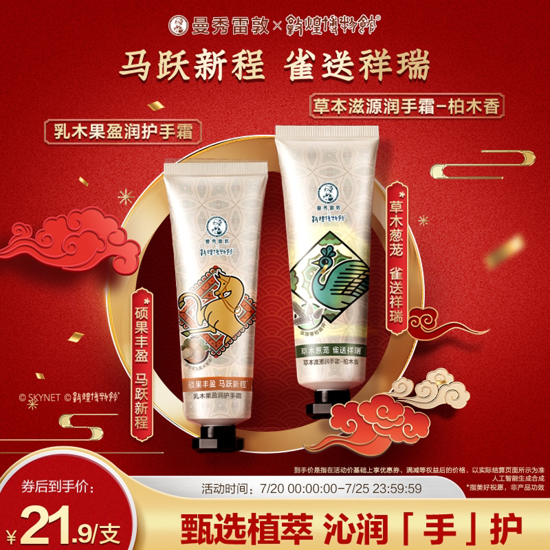 【曼秀雷敦】乳木果护手霜保湿滋润修护草本滋源润手霜冬季