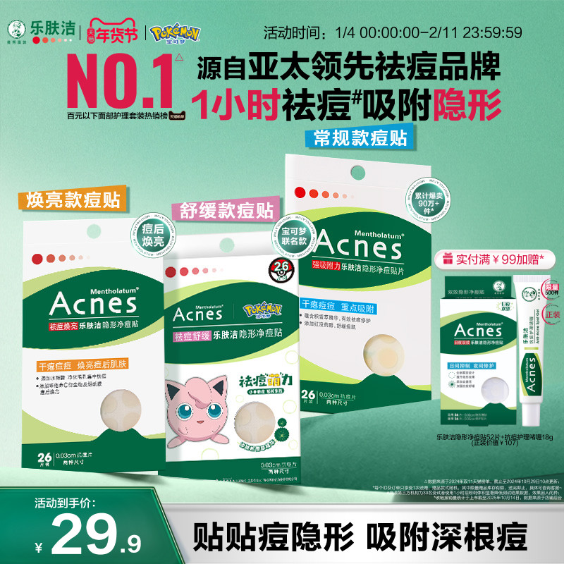 曼秀雷敦隐形痘痘贴遮瑕隔离祛痘