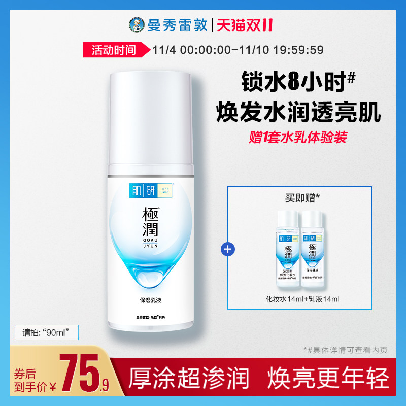 曼秀雷敦肌研极润玻尿酸保湿乳液面霜深层补水滋润面部护肤品正品高性价比高么？