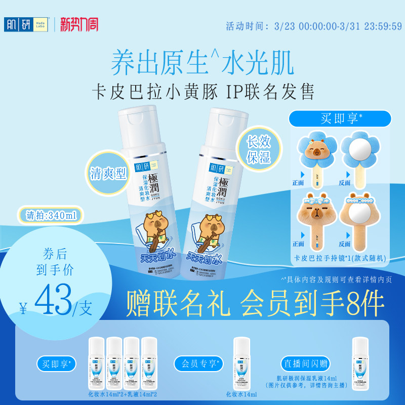 曼秀雷敦肌研极润补水保湿水油皮爽肤水护肤水清爽正品护肤化妆品