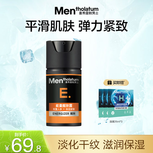 曼秀雷敦能量水活醒肤露面霜