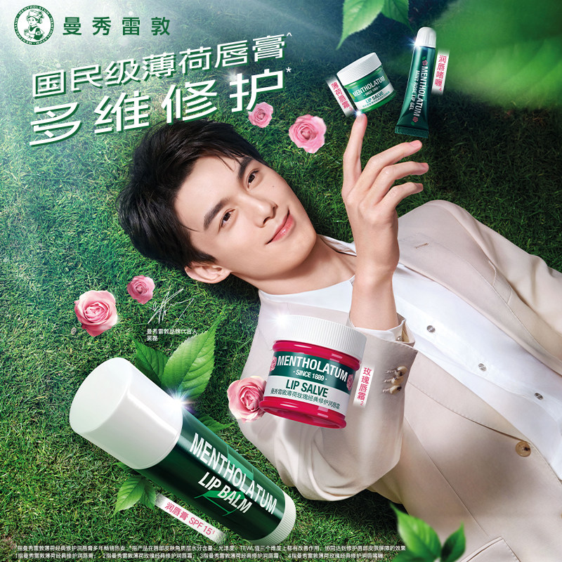 曼秀雷敦薄荷唇膏女秋冬保湿滋润淡化唇纹润唇膏官方唇膜唇霜男图片