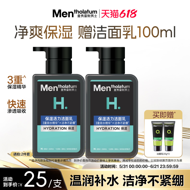 【吴磊推荐】曼秀雷敦男士专用洗面奶保湿活力洁面乳氨基酸洗面奶