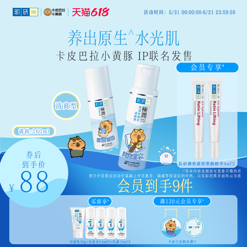 曼秀雷敦肌研极润化妆水爽肤水护肤品套装补水乳液干皮水乳套装女