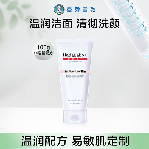 肌研舒润倍护洗面奶温润洗颜