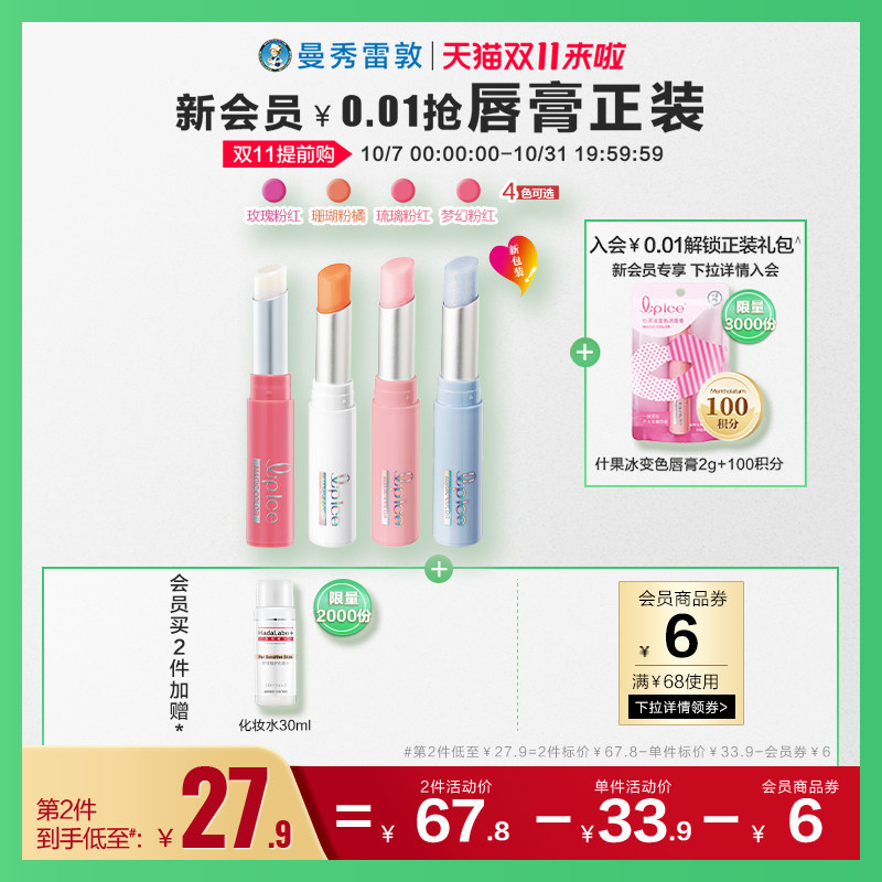 【曼秀雷敦】邓紫棋同款什果冰变色润唇保湿滋润口红