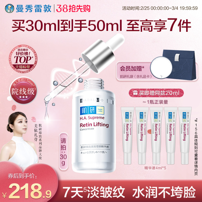 曼秀雷敦肌研深导精华紧致保湿修护面部养肤双抗精华液胶原小白瓶