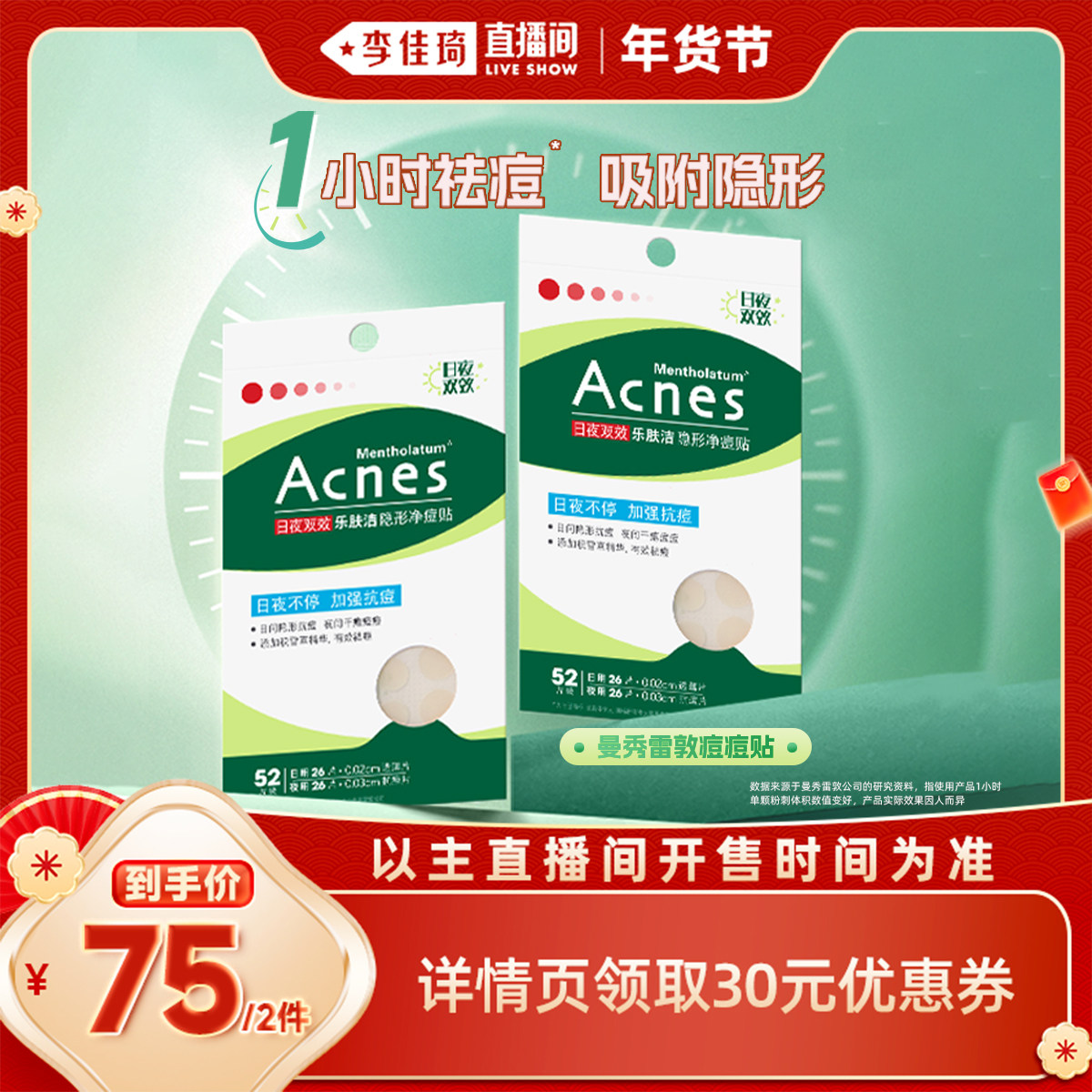 【李佳琦旅游出行专场】曼秀雷敦痘痘贴乐肤洁隐形净痘贴,美容护肤/美体/精油,面部痘痘贴,淘宝优惠券,粉丝福利购,淘宝优惠卷