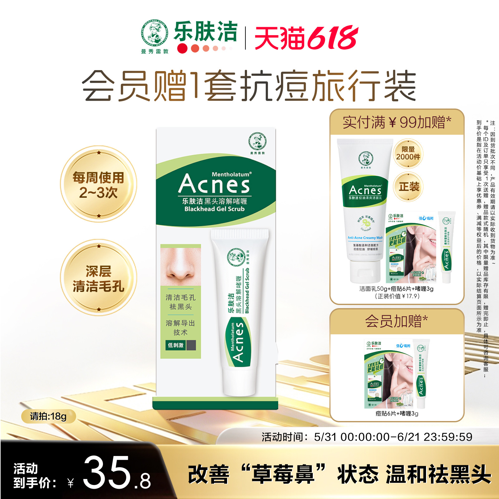 曼秀雷敦乐肤洁黑头溶解啫喱去黑头清洁收缩毛孔导出液草莓鼻粉刺
