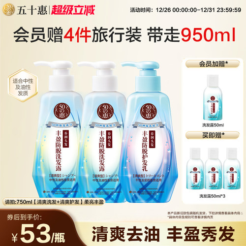 曼秀雷敦50惠洗发露护发乳