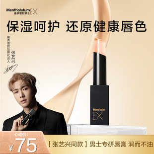 EX酷感润唇膏专用口红保湿 曼秀雷敦男士 防干裂补水 张艺兴推荐