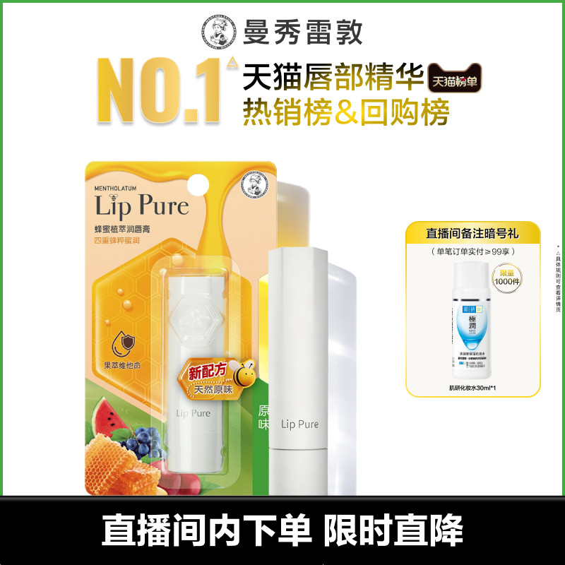 【店播专享】蜂蜜植萃小蜜油润唇膏蜂蜜修护保湿口红打底