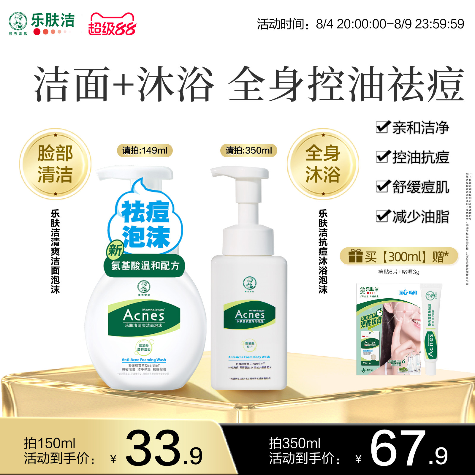 曼秀雷敦抗痘洁面泡沫乐肤洁舒缓清爽氨基酸洗面奶祛痘沐浴泡泡露