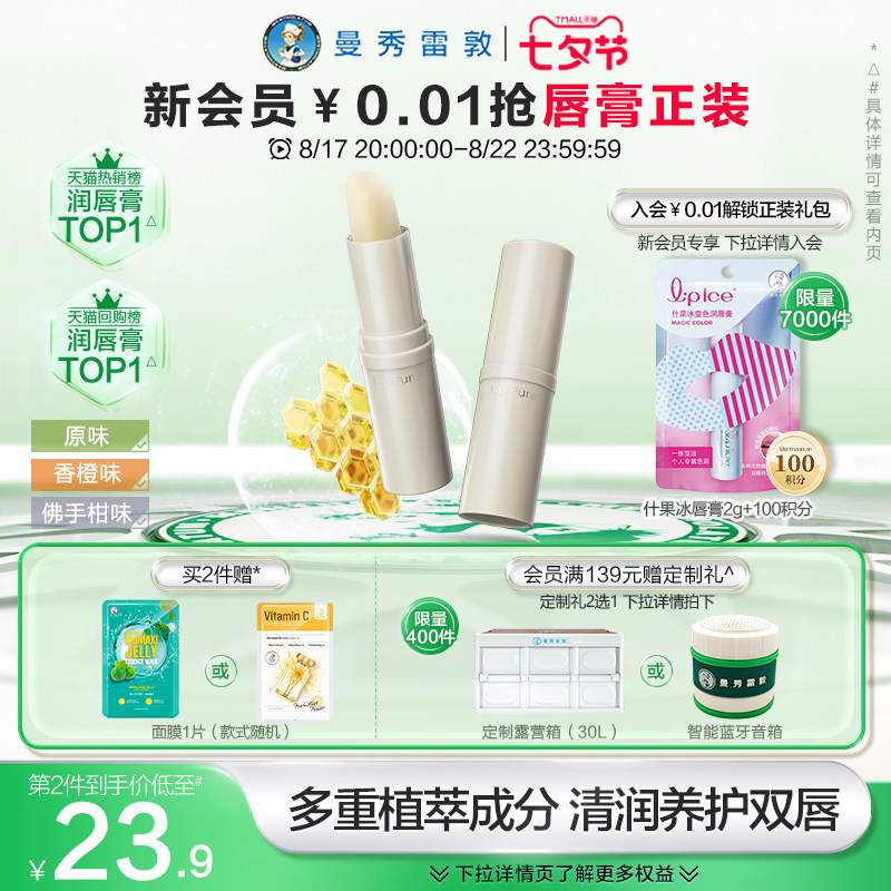 【曼秀雷敦】滋润保湿唇膏防干裂旗舰店口红打底淡化唇纹怎么样,好用不?