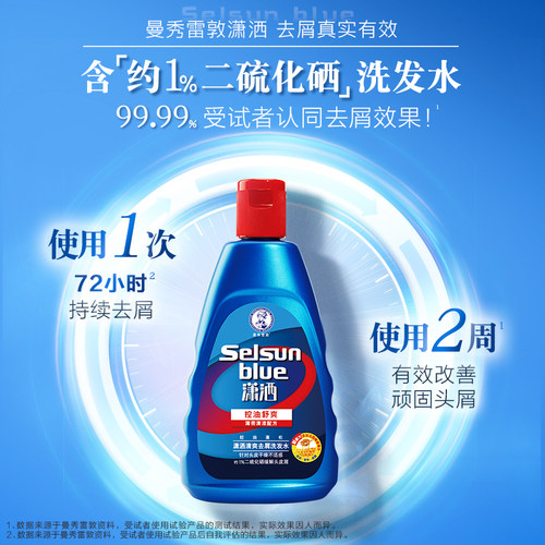 曼秀雷敦selsun潇洒去屑洗发水