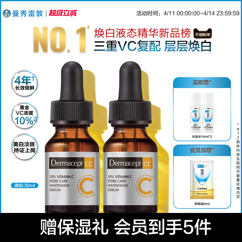 Dermacept CC曼秀雷敦乐敦缪思VC精华美白护肤品缪斯维C精华液